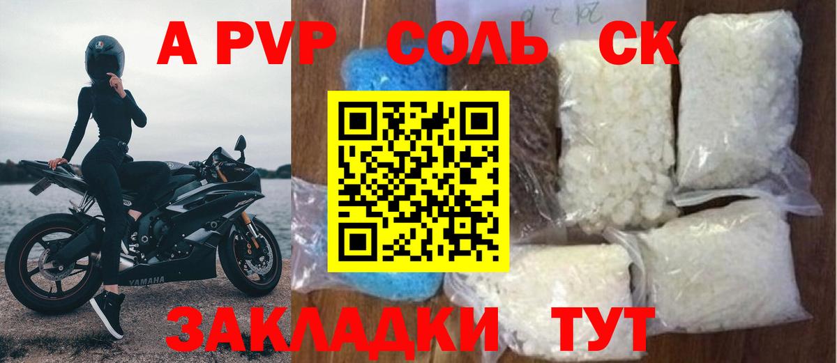 Alpha PVP Соль  A PVP СК  A-PVP  Вход с VPN  A PVP СК  Верхняя Салда 