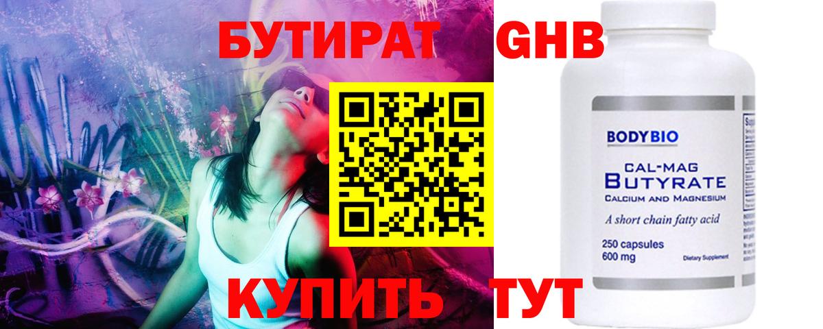 БУТИРАТ GHB  Вход с VPN  Бутират  Верхняя Салда 