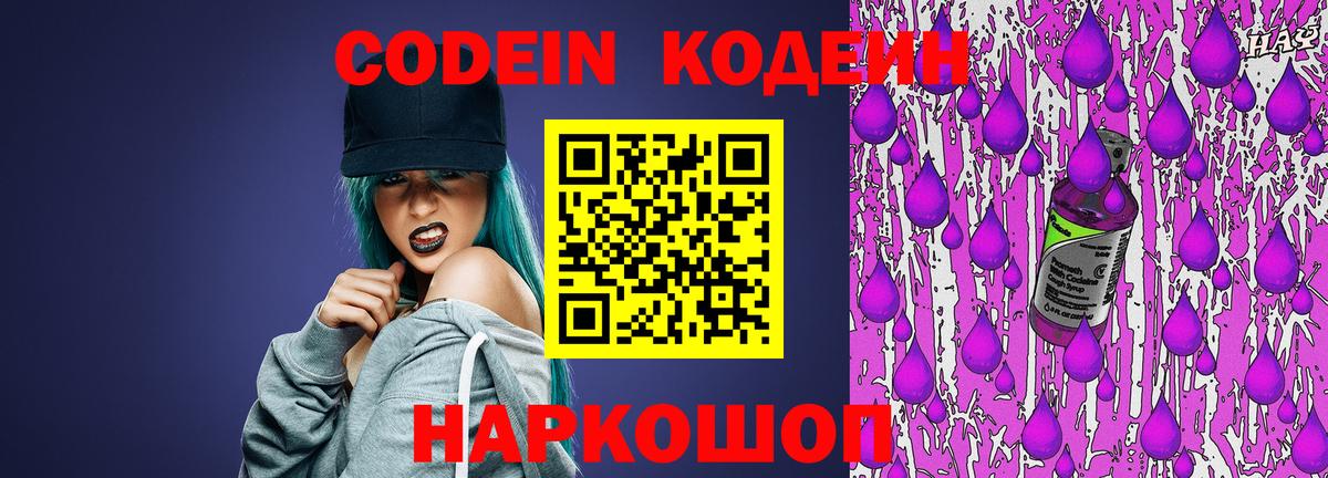 Кодеин напиток Lean (лин)  Вход с VPN  Верхняя Салда 
