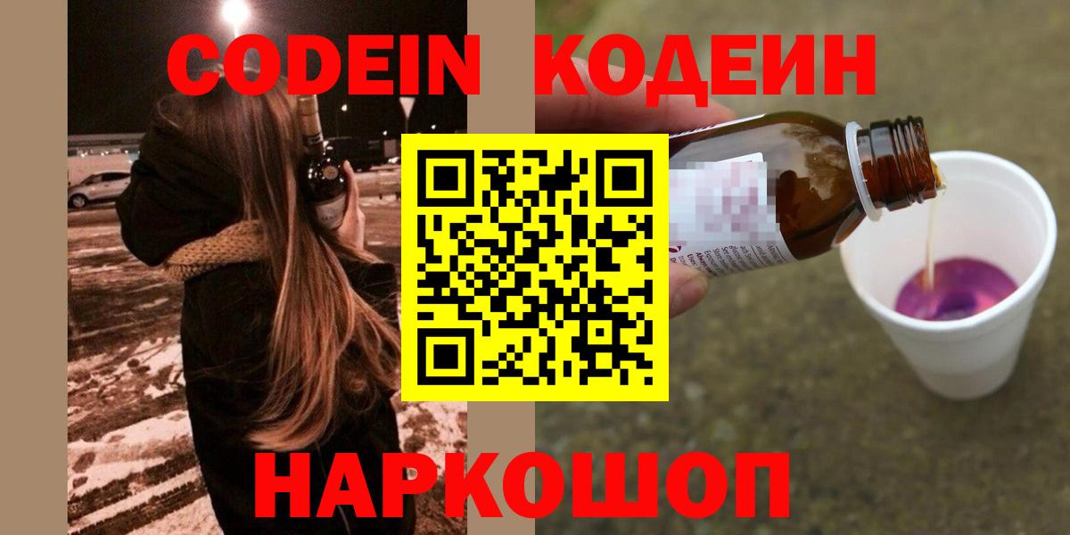 Кодеин напиток Lean (лин) Верхняя Салда