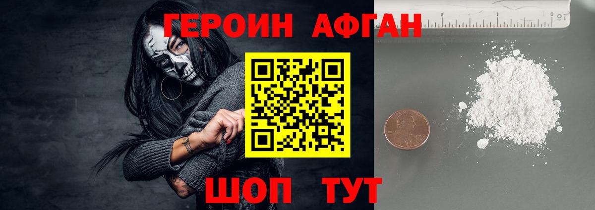ГЕРОИН хмурый Верхняя Салда